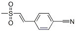 CAS 登录号：69957-44-4， (E)-4-[2-(甲基磺酰基)乙烯基]-苯甲腈
